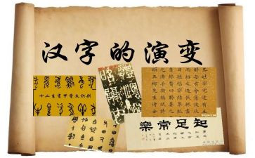 写汉字的调查报告参考7篇