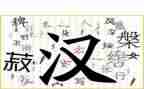 汉字今的教案7篇