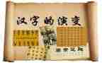 写汉字的调查报告参考7篇