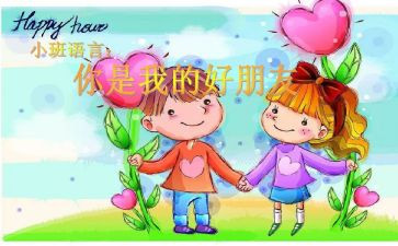 我的好朋友的作文参考8篇