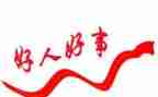 中国好人心得体会8篇