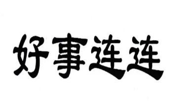好人好事事迹材料简短范文7篇