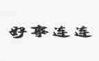 市三好事迹材料通用8篇