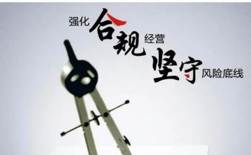 案防30问合规心得体会5篇