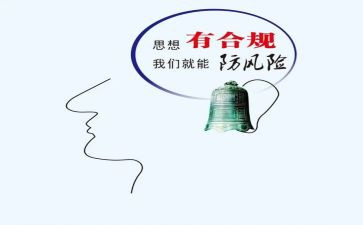 合规有我心得体会通用7篇