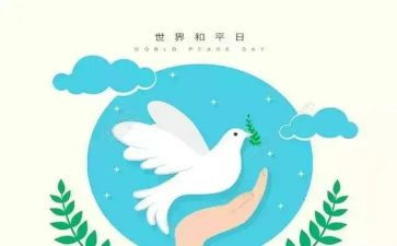 为了和平写心得体会5篇