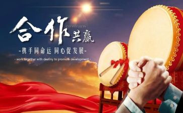 闫合作心得体会6篇