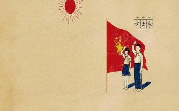 红领巾向党走演讲稿6篇