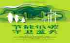 环保429心得体会优秀8篇
