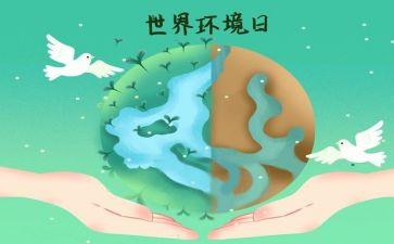 环境日主题演讲稿优质7篇