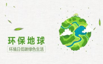 学校环境日活动方案7篇