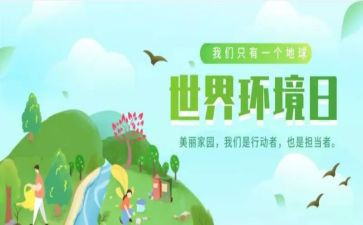 环境日演讲稿5篇