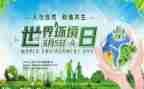 20246.5环境日宣传活动方案8篇