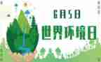 环境日演讲稿通用6篇
