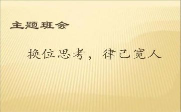 换位思考类作文参考6篇