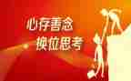 换位思考作文7篇