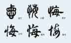 忏悔片心得体会8篇
