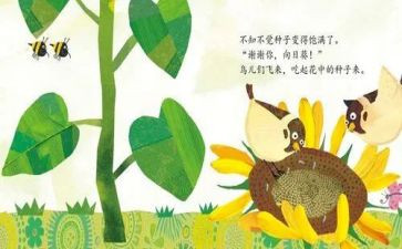 绘本幼儿园小班教案8篇