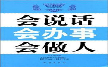 会说话心得体会5篇