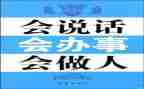 会说话心得体会5篇