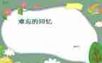 回忆童年作文300字8篇