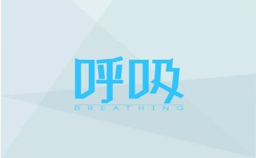 呼吸科年度工作总结7篇