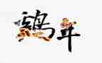 小鸡舞教案8篇