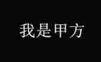 甲方工程师年终总结8篇