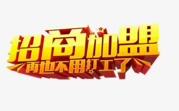 茶代理加盟合同模板8篇
