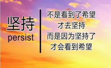 坚持大学演讲稿8篇