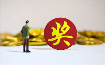 申请奖金申请书5篇