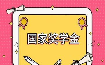 得奖学金个人总结7篇