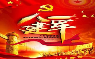 建军讲话心得体会5篇