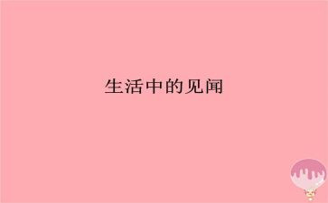 小学生写国庆见闻的作文7篇