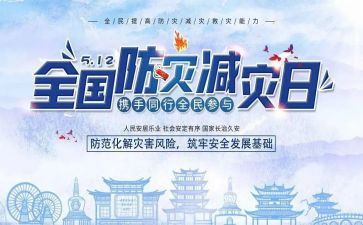 减灾活动方案参考7篇
