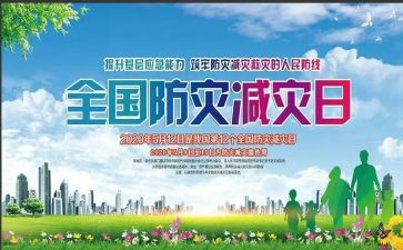 防震减灾,作文8篇