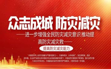 减灾活动方案优秀6篇