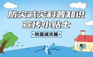 减灾活动方案精选7篇