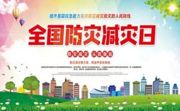 小学生防震减灾演讲稿8篇