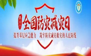 防震减灾心得体会范文6篇