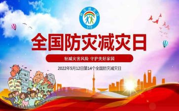 防灾减灾宣传活动方案7篇