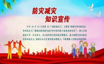 512防震减灾活动方案参考6篇