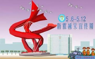学校开展防灾减灾活动总结8篇