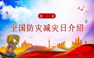 512防震减灾活动方案7篇