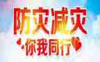 学校防灾减灾方案范文8篇