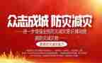 减灾活动方案优秀6篇