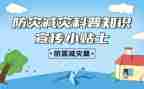 减灾活动方案精选7篇