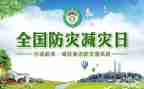 防灾减灾作文500字7篇