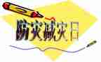开展防震减灾活动总结8篇