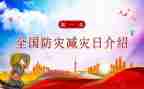 512防震减灾活动方案7篇